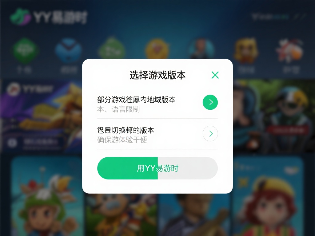 选择合适的游戏版本：部分游戏存在地域版本或语言限制