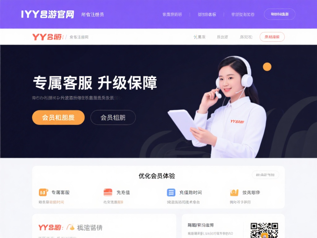 专属客服与升级保障：优化会员体验
会员制的核心不