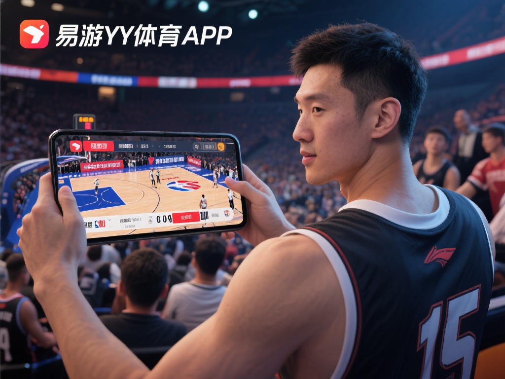打破传统束缚，易游YY体育APP掀起移动体育新风潮