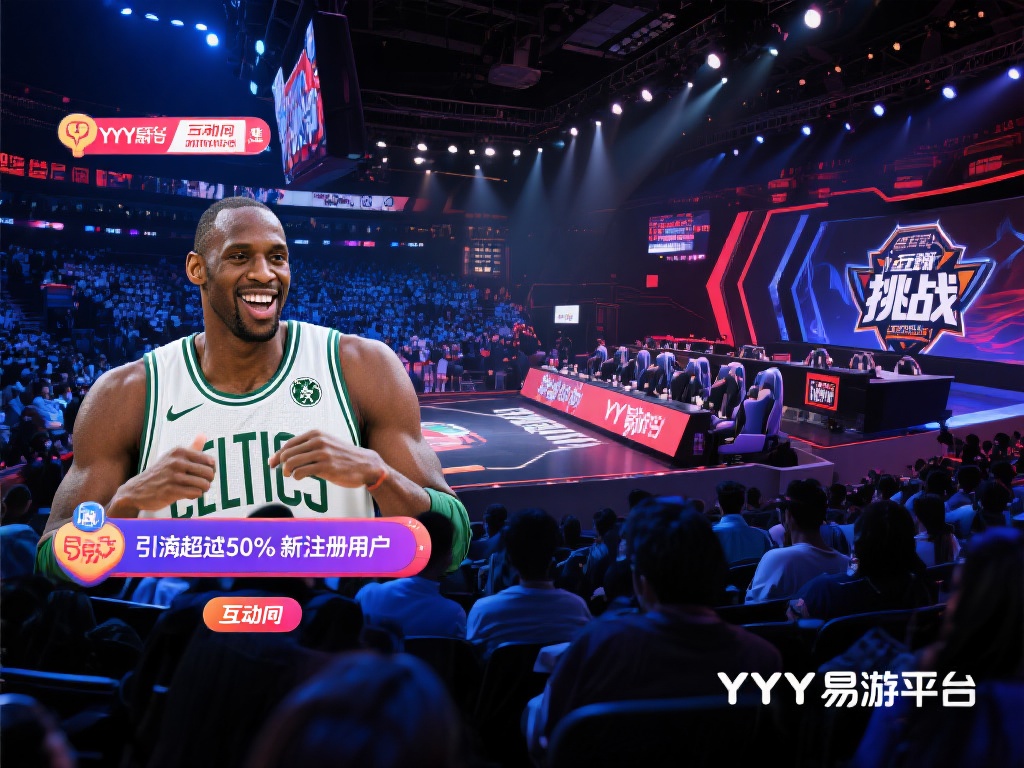 YY易游携手凯文加内特重磅呈现电竞新体验