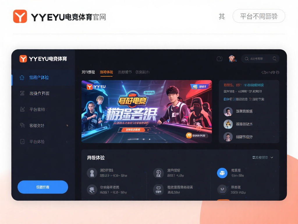 yy易游电竞体育官网最新动态：探索不可错过的新兴游戏平台