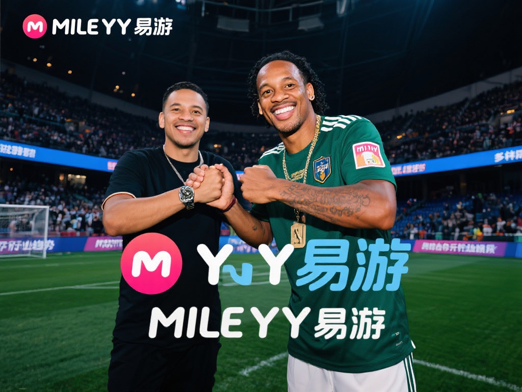 米乐YY易游携手小罗，共谱跨界娱乐新篇章